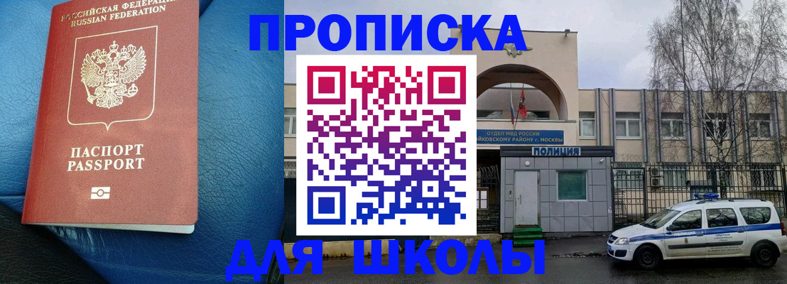 прописка 2025 в Комсомольске-на-Амуре