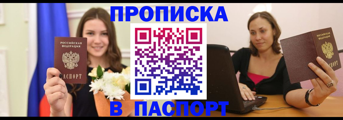 прописка для работы в Комсомольске-на-Амуре