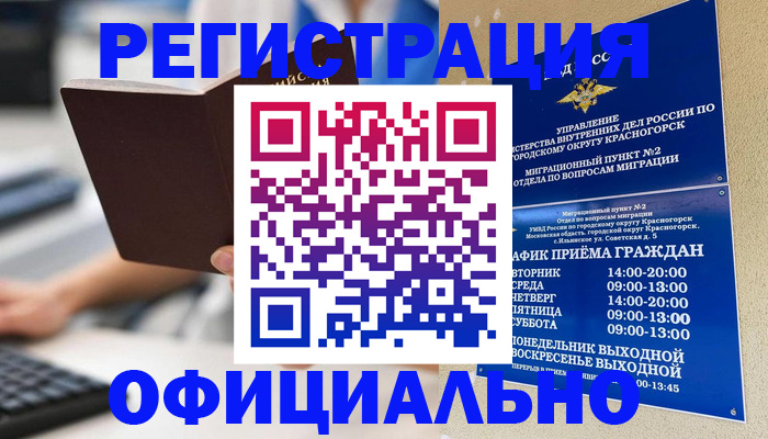 прописка для работы в Комсомольске-на-Амуре